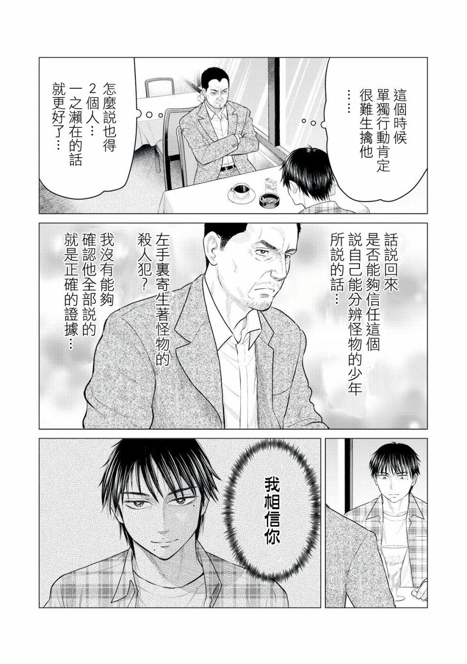 寄生兽逆转韩漫全集-第27话无删减无遮挡章节图片 