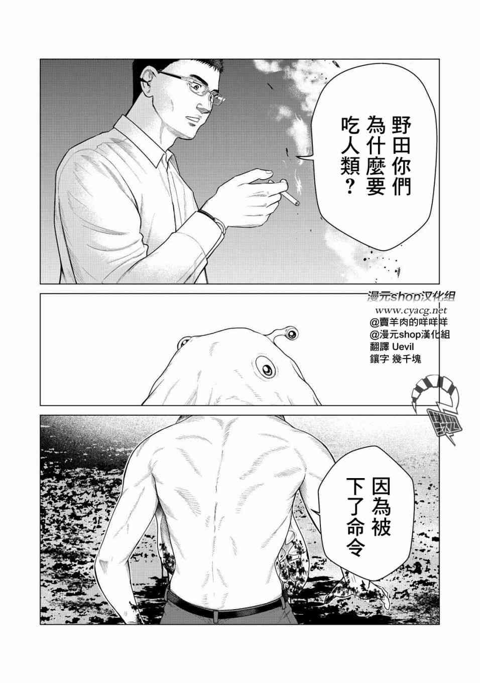寄生兽逆转韩漫全集-第28话无删减无遮挡章节图片 