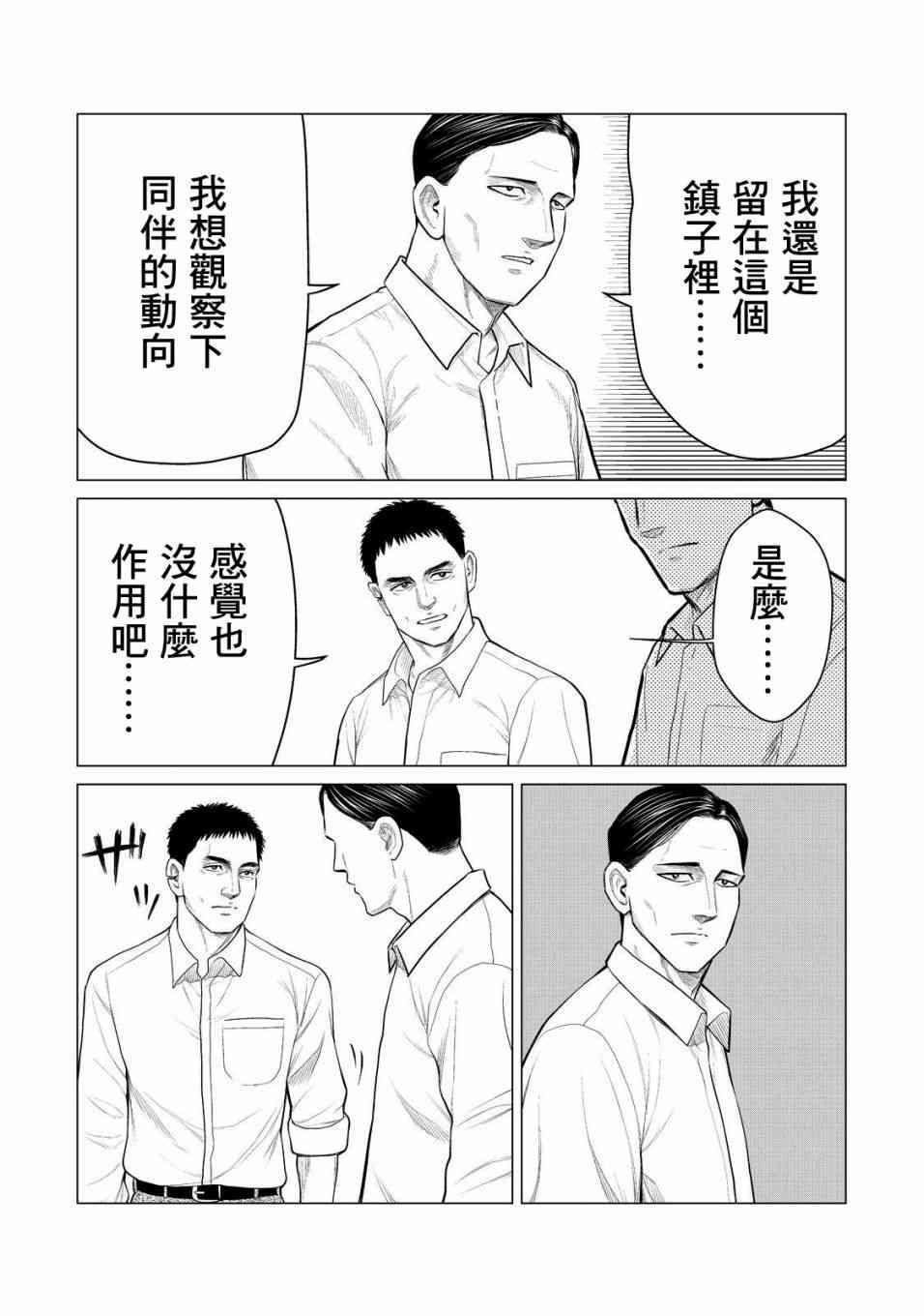 寄生兽逆转韩漫全集-第28话无删减无遮挡章节图片 