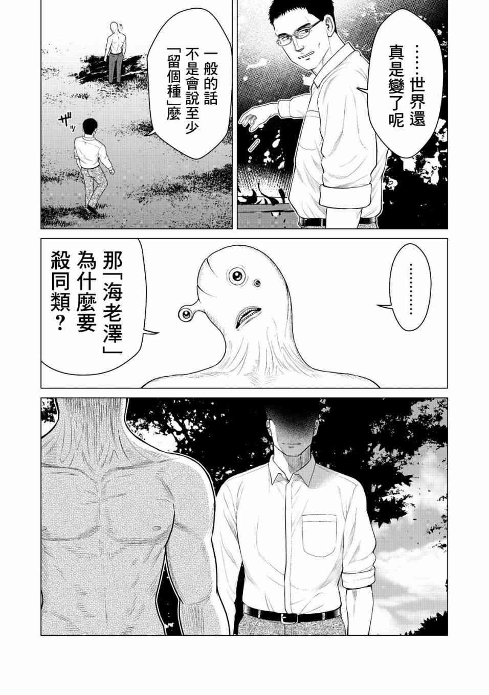 寄生兽逆转韩漫全集-第28话无删减无遮挡章节图片 