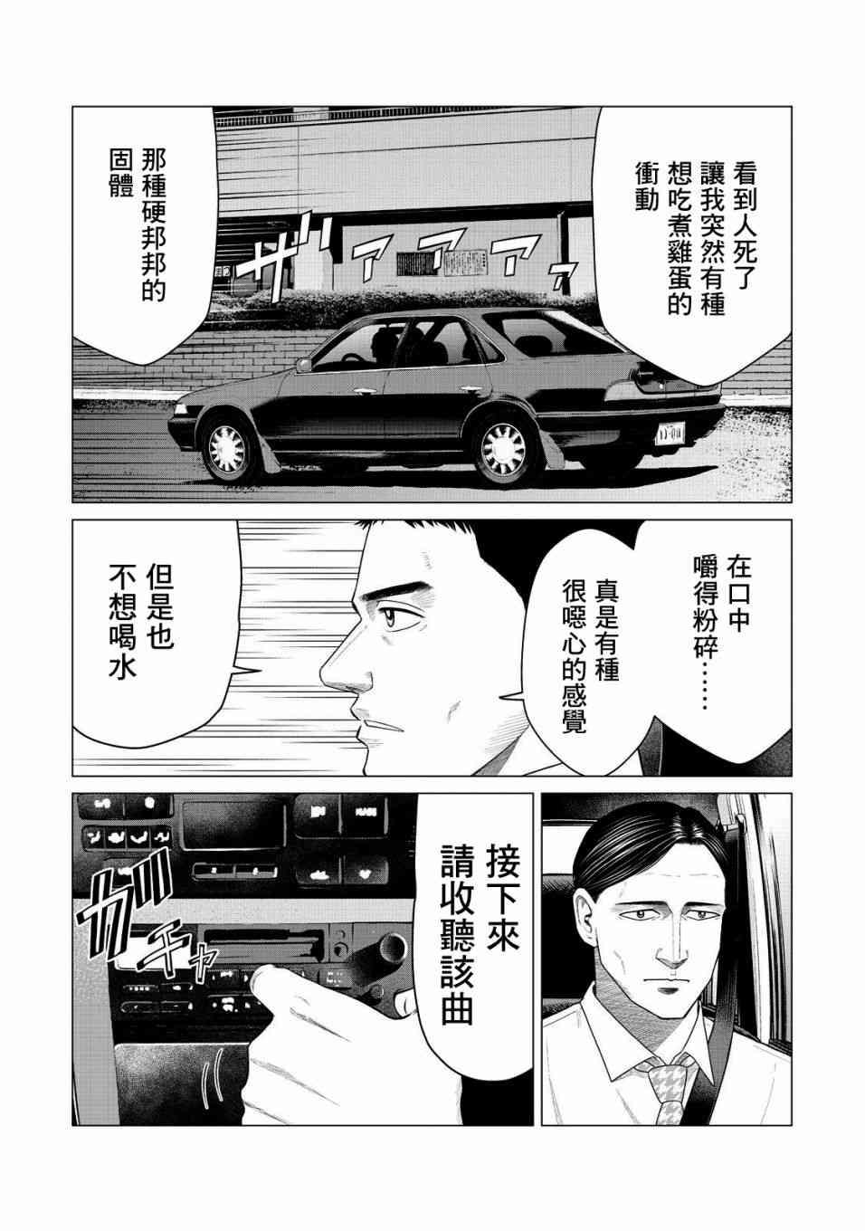 寄生兽逆转韩漫全集-第28话无删减无遮挡章节图片 