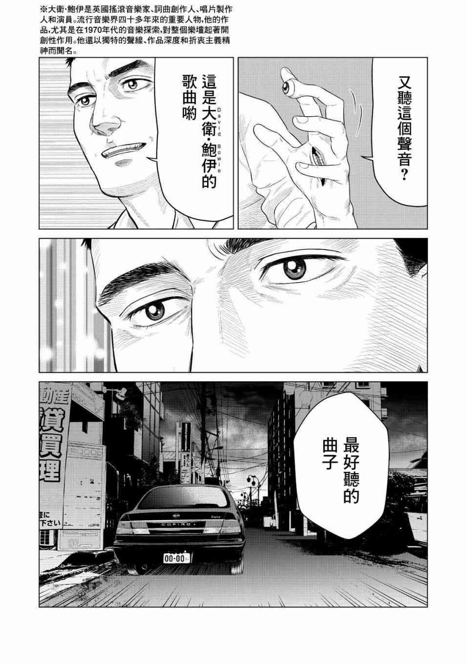寄生兽逆转韩漫全集-第28话无删减无遮挡章节图片 
