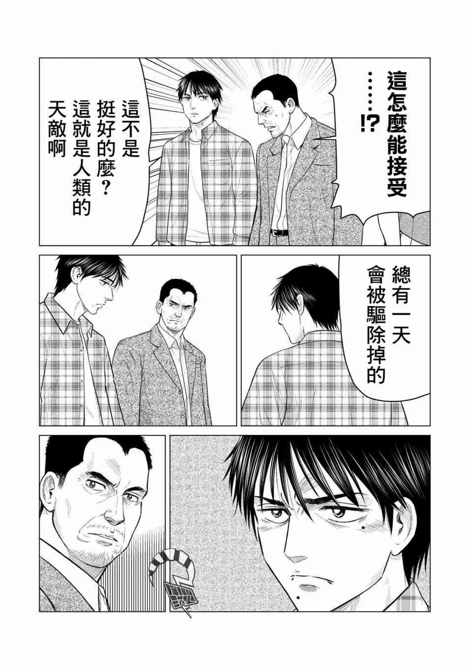 寄生兽逆转韩漫全集-第28话无删减无遮挡章节图片 