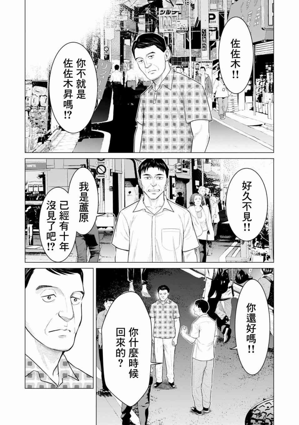寄生兽逆转韩漫全集-第29话无删减无遮挡章节图片 