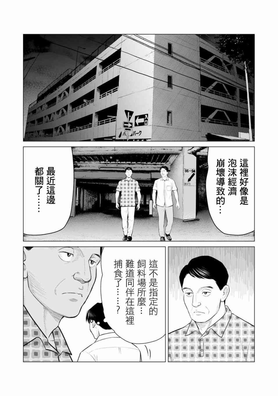 寄生兽逆转韩漫全集-第29话无删减无遮挡章节图片 