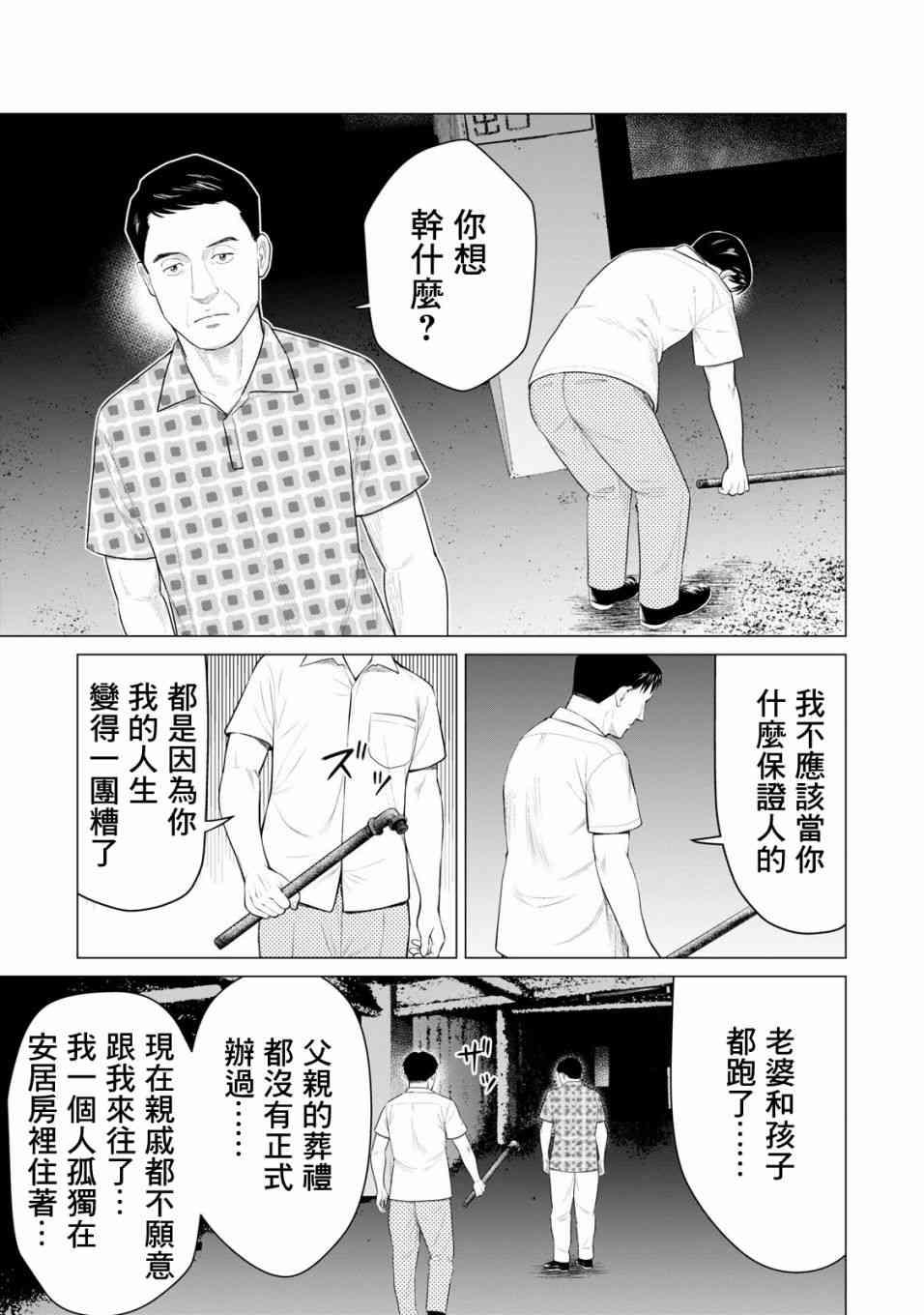 寄生兽逆转韩漫全集-第29话无删减无遮挡章节图片 