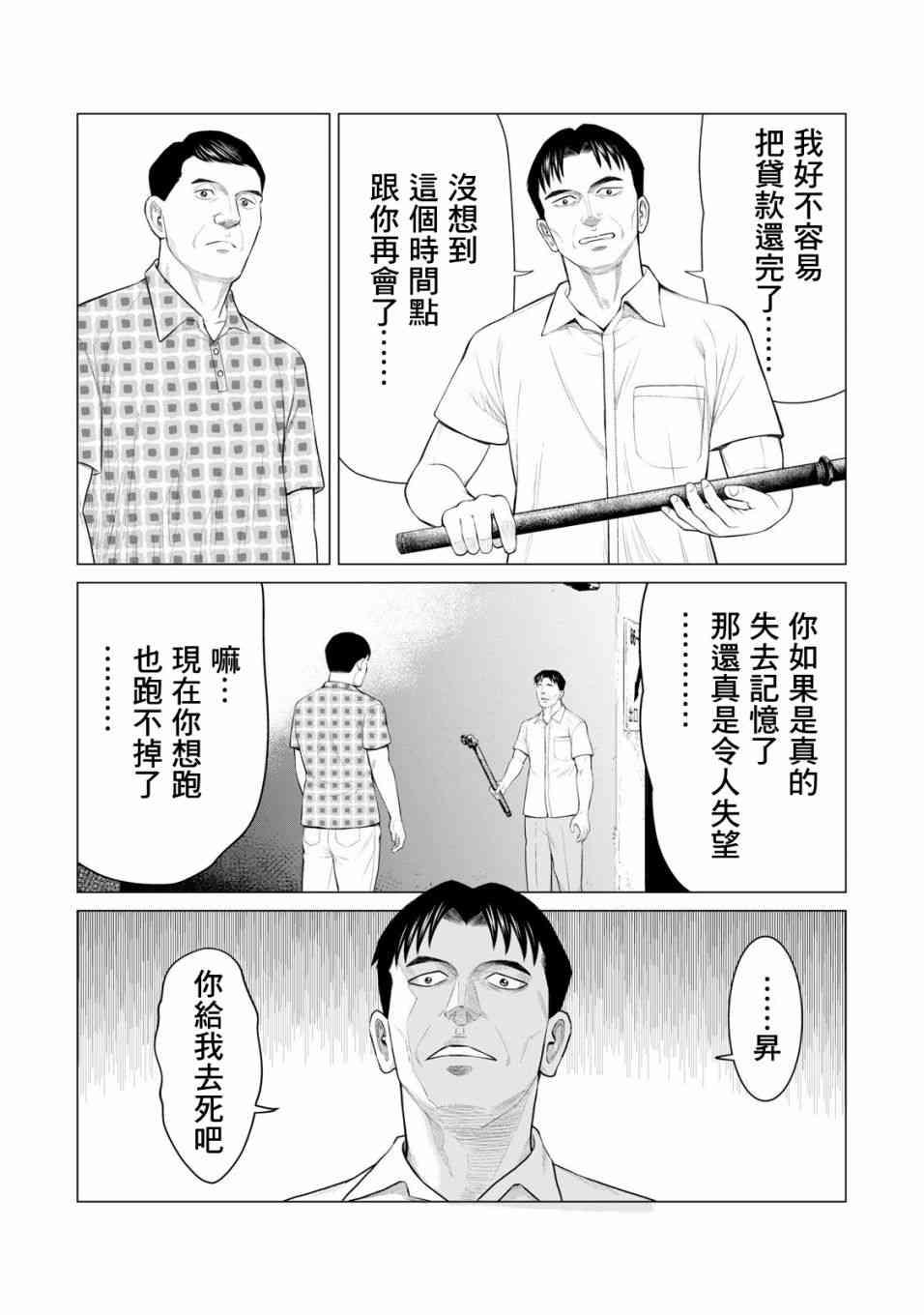 寄生兽逆转韩漫全集-第29话无删减无遮挡章节图片 