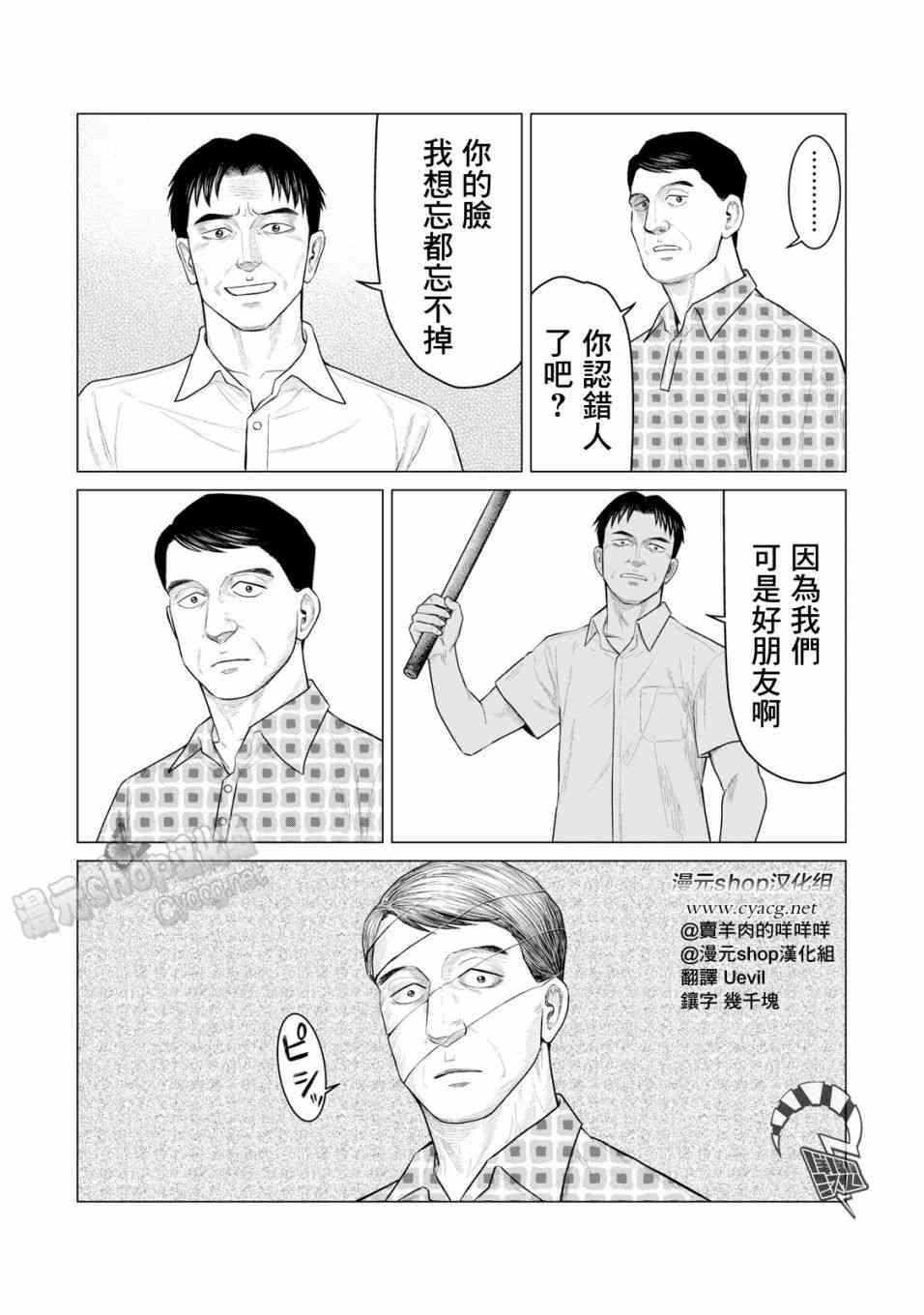 寄生兽逆转韩漫全集-第29话无删减无遮挡章节图片 