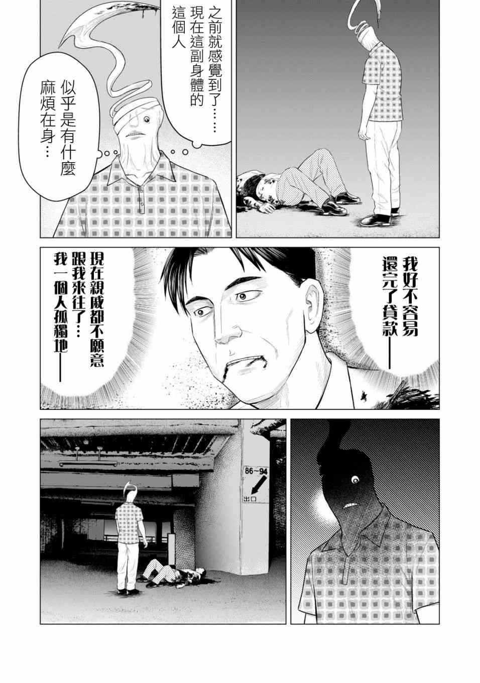 寄生兽逆转韩漫全集-第29话无删减无遮挡章节图片 