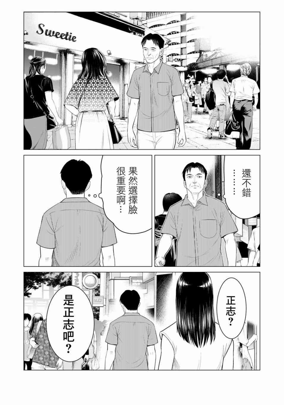 寄生兽逆转韩漫全集-第29话无删减无遮挡章节图片 