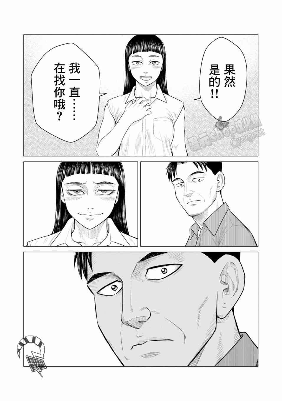 寄生兽逆转韩漫全集-第29话无删减无遮挡章节图片 