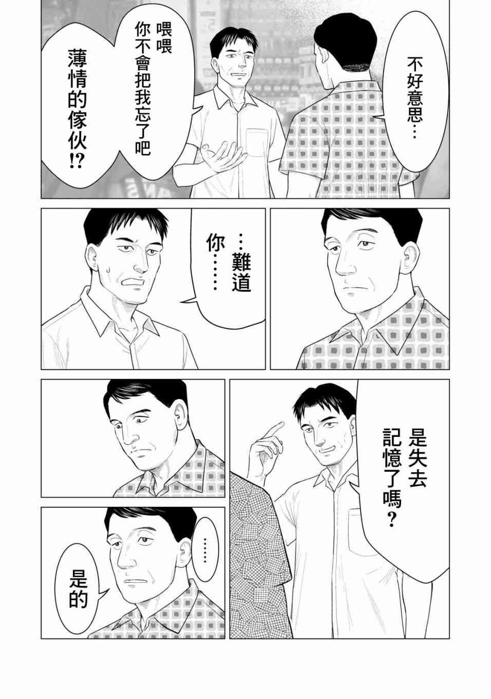 寄生兽逆转韩漫全集-第29话无删减无遮挡章节图片 