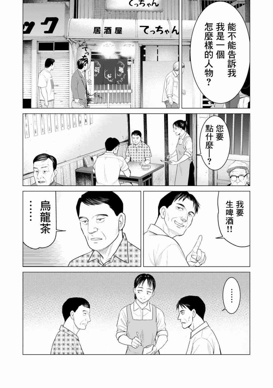 寄生兽逆转韩漫全集-第29话无删减无遮挡章节图片 