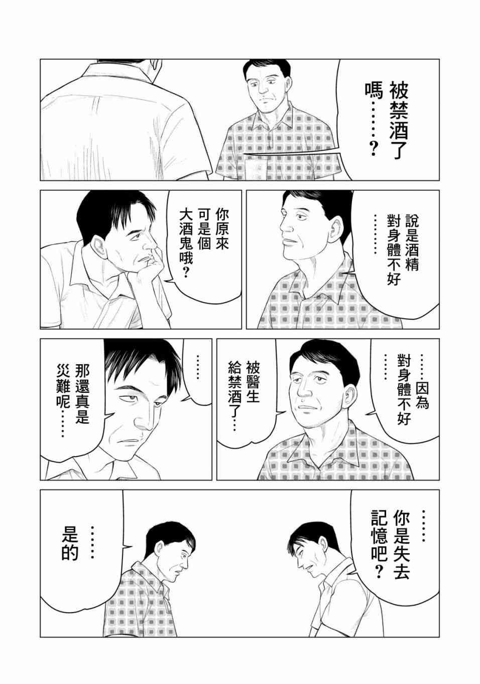 寄生兽逆转韩漫全集-第29话无删减无遮挡章节图片 