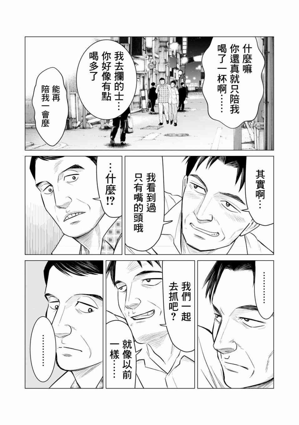 寄生兽逆转韩漫全集-第29话无删减无遮挡章节图片 