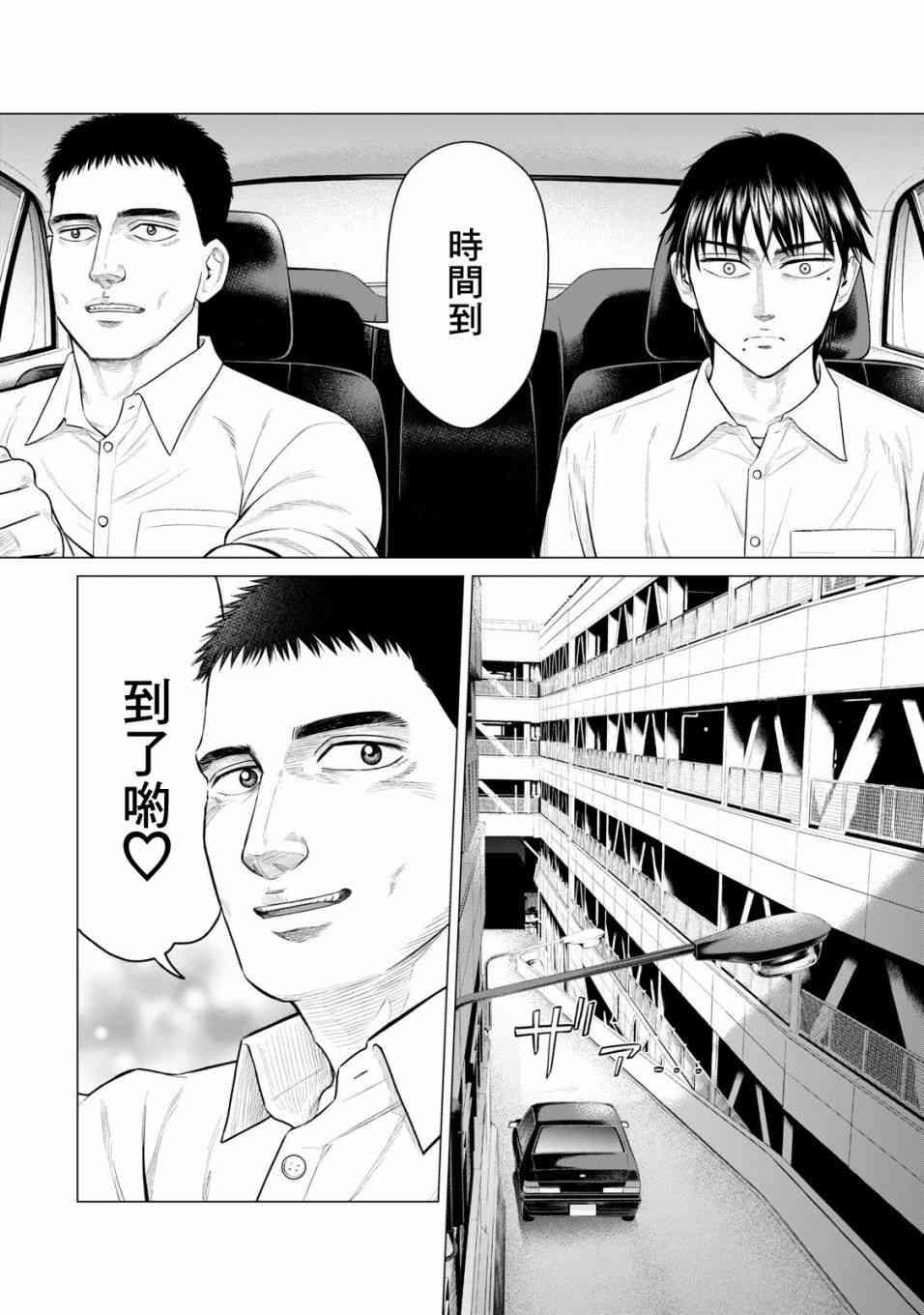 寄生兽逆转韩漫全集-第30话无删减无遮挡章节图片 