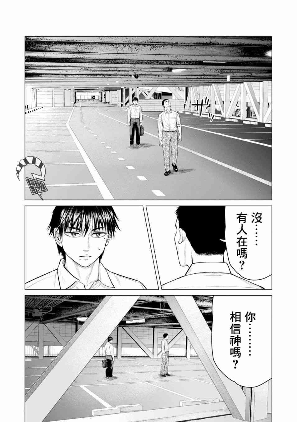 寄生兽逆转韩漫全集-第30话无删减无遮挡章节图片 