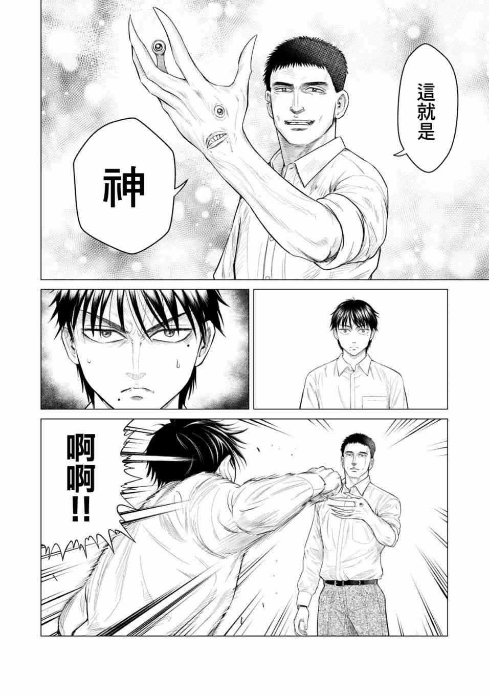寄生兽逆转韩漫全集-第30话无删减无遮挡章节图片 