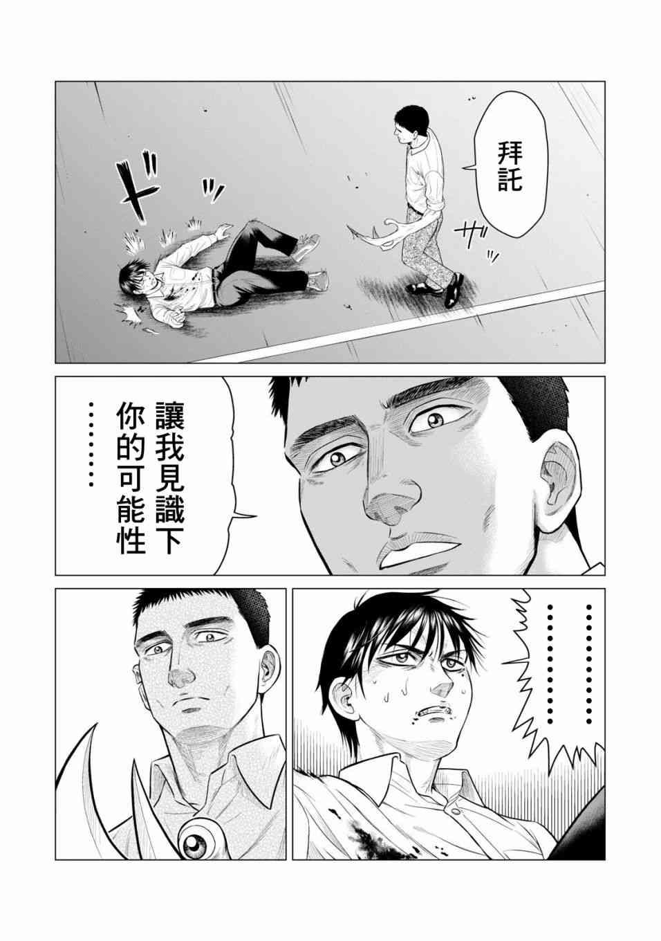寄生兽逆转韩漫全集-第30话无删减无遮挡章节图片 