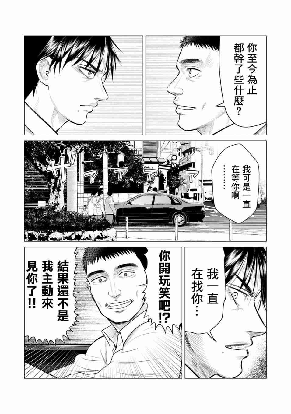 寄生兽逆转韩漫全集-第30话无删减无遮挡章节图片 