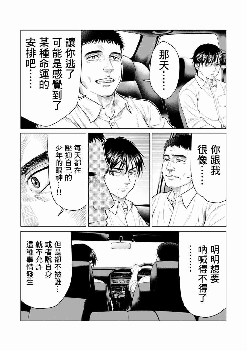 寄生兽逆转韩漫全集-第30话无删减无遮挡章节图片 