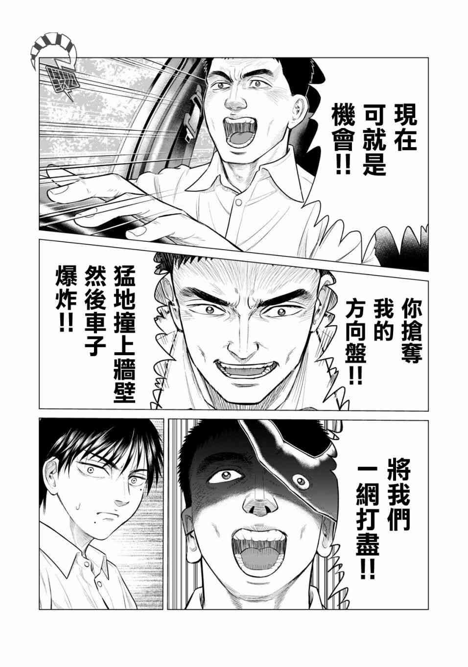 寄生兽逆转韩漫全集-第30话无删减无遮挡章节图片 