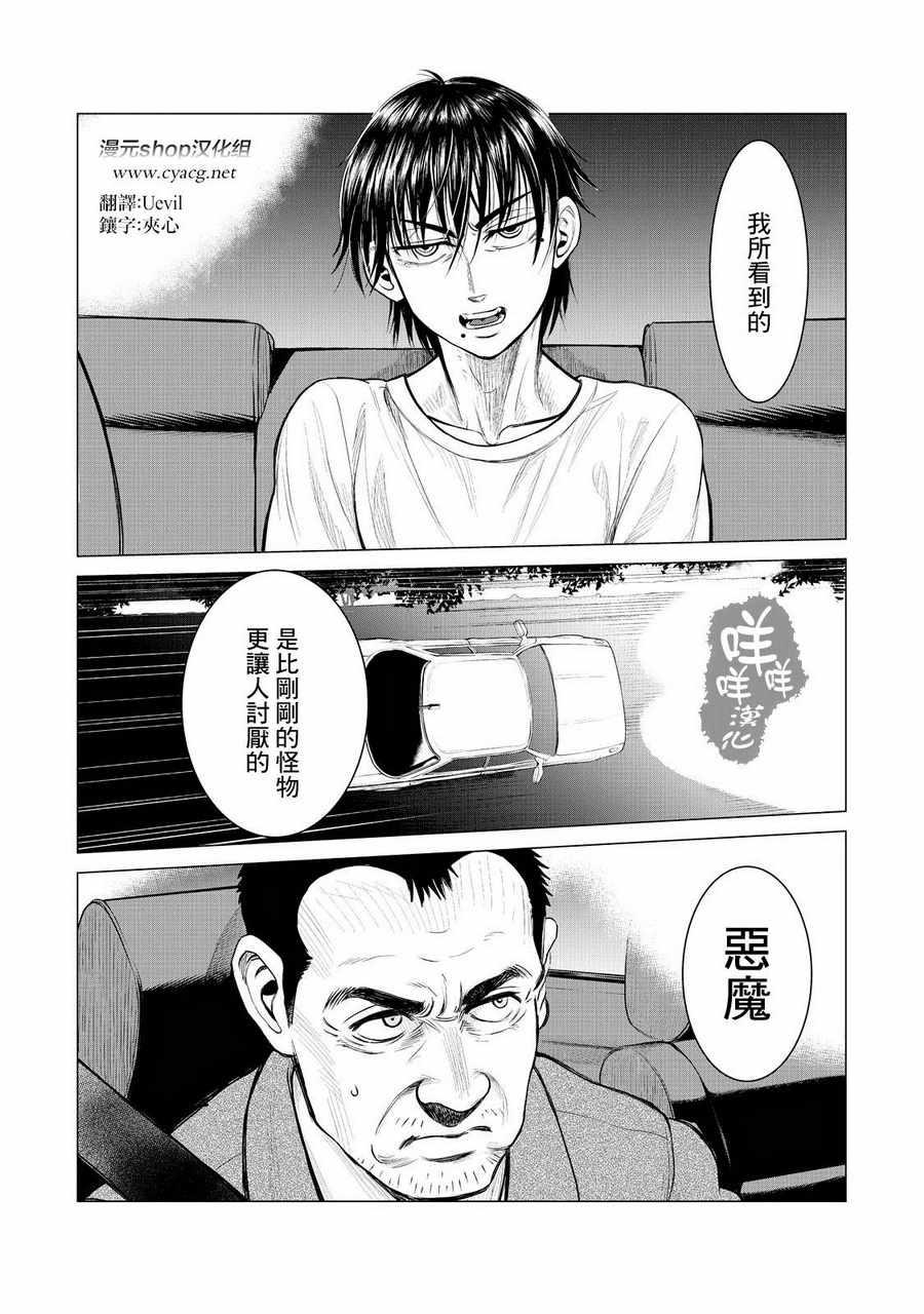 寄生兽逆转韩漫全集-第4话无删减无遮挡章节图片 