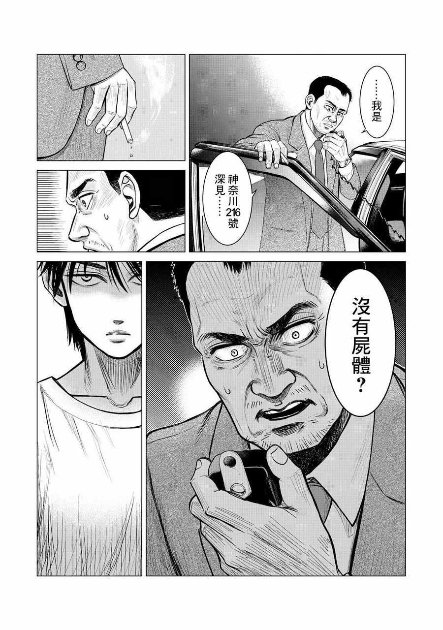 寄生兽逆转韩漫全集-第4话无删减无遮挡章节图片 