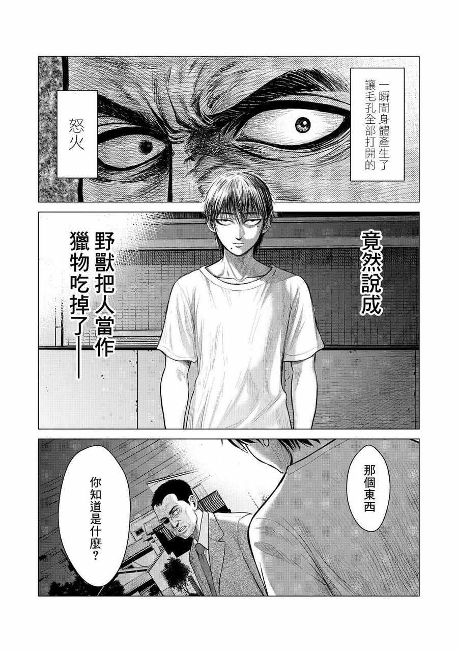 寄生兽逆转韩漫全集-第4话无删减无遮挡章节图片 