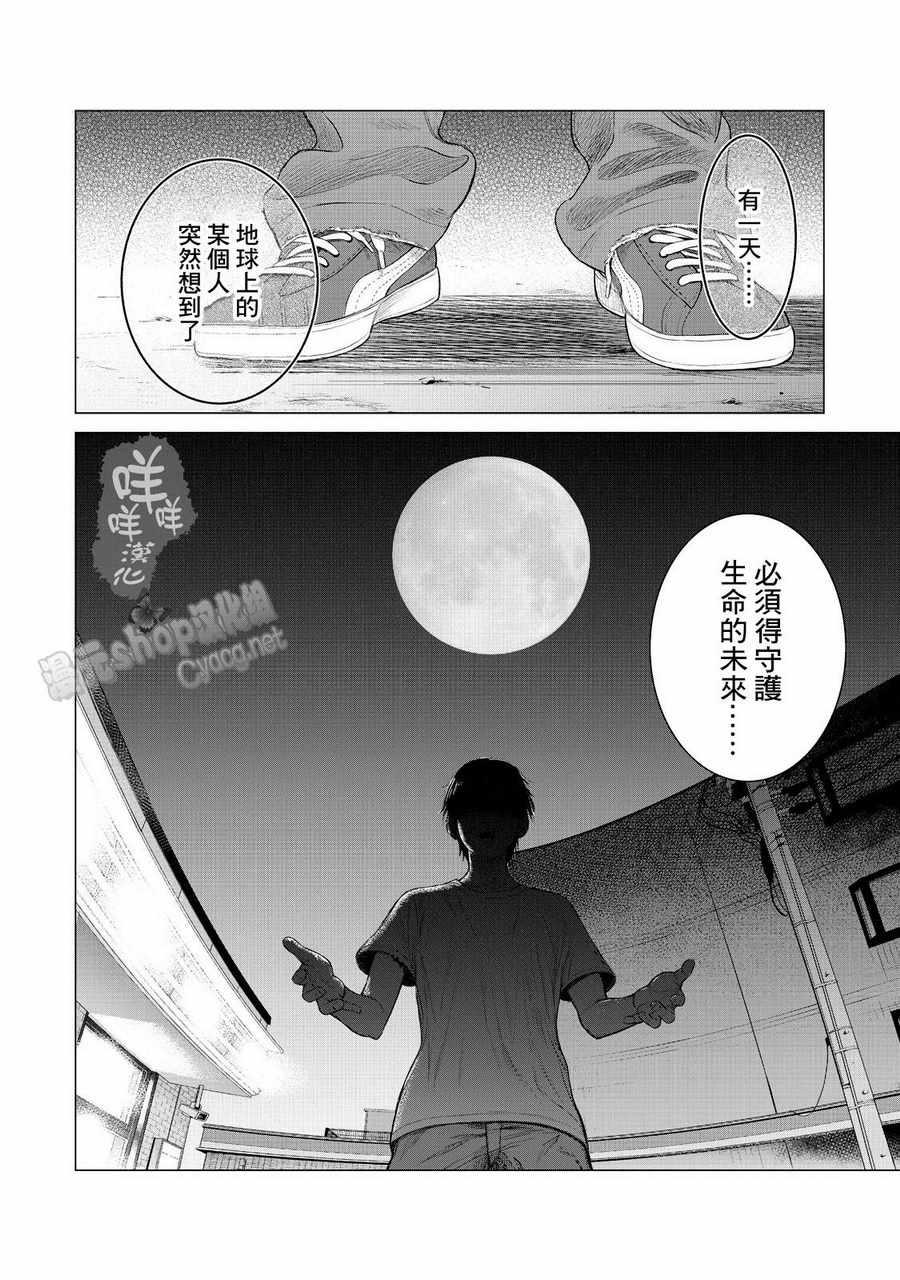 寄生兽逆转韩漫全集-第4话无删减无遮挡章节图片 