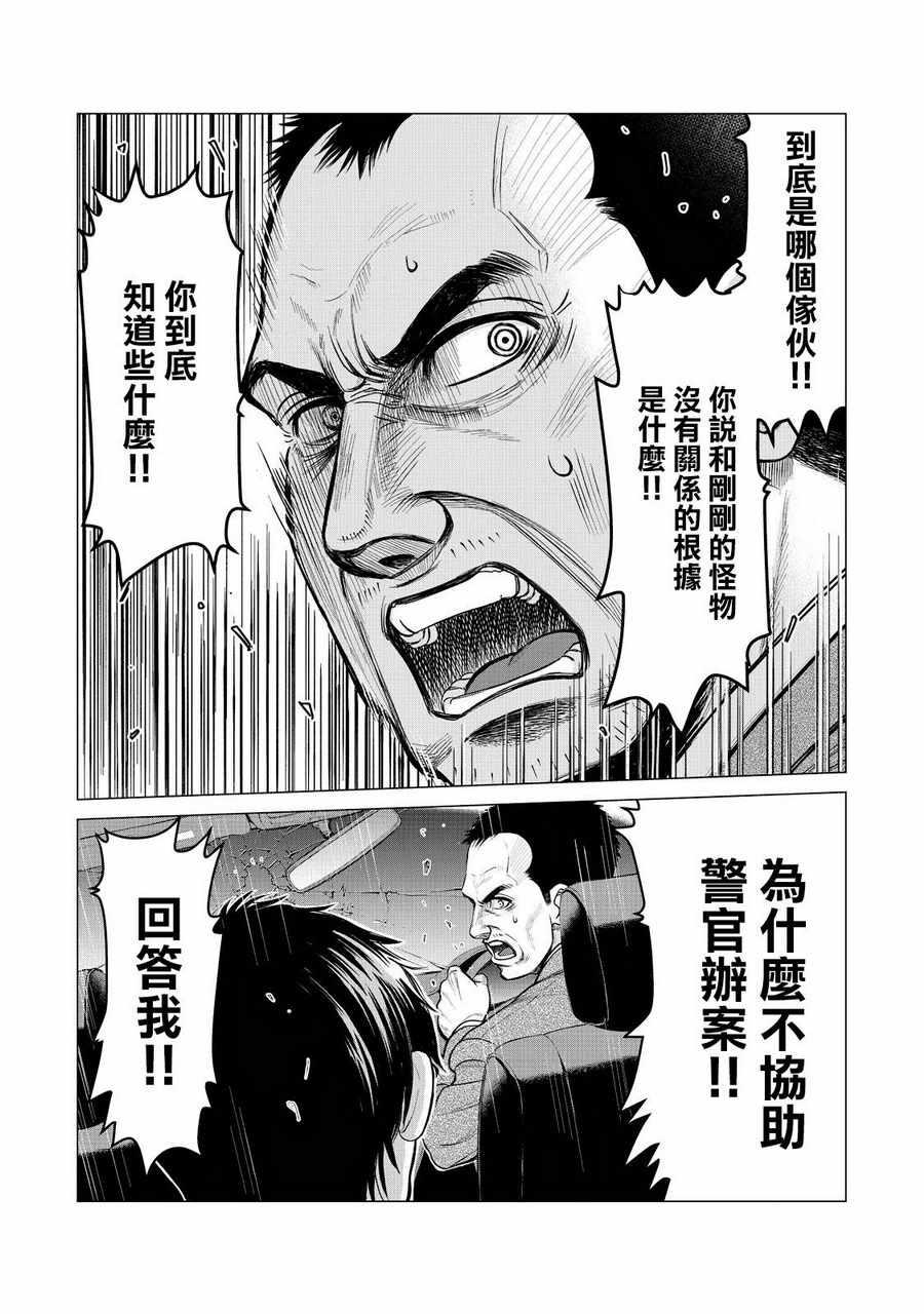 寄生兽逆转韩漫全集-第4话无删减无遮挡章节图片 