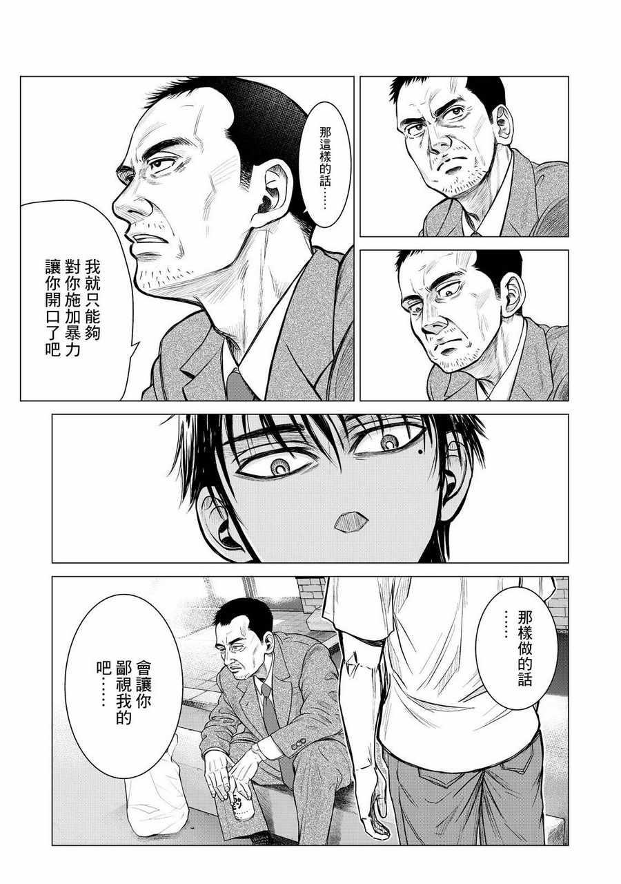 寄生兽逆转韩漫全集-第4话无删减无遮挡章节图片 