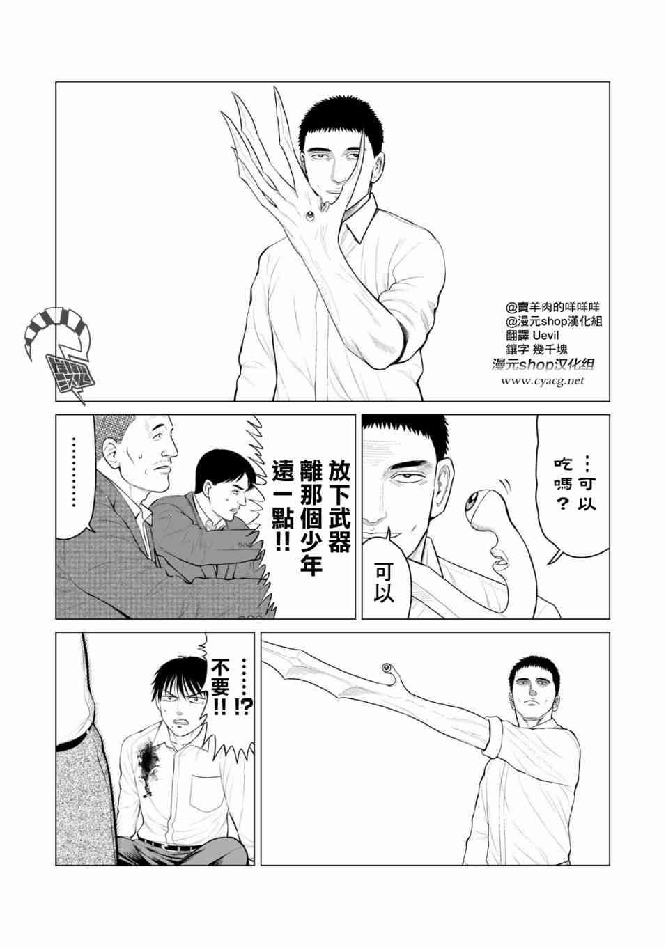 寄生兽逆转韩漫全集-第31话无删减无遮挡章节图片 