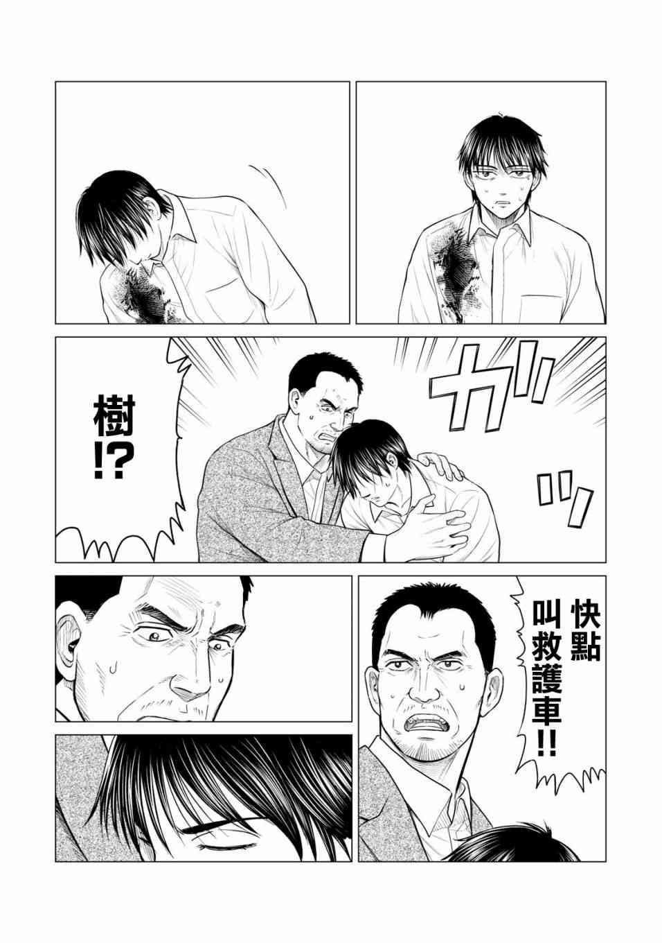 寄生兽逆转韩漫全集-第31话无删减无遮挡章节图片 