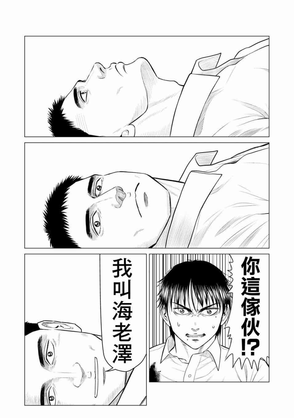 寄生兽逆转韩漫全集-第31话无删减无遮挡章节图片 