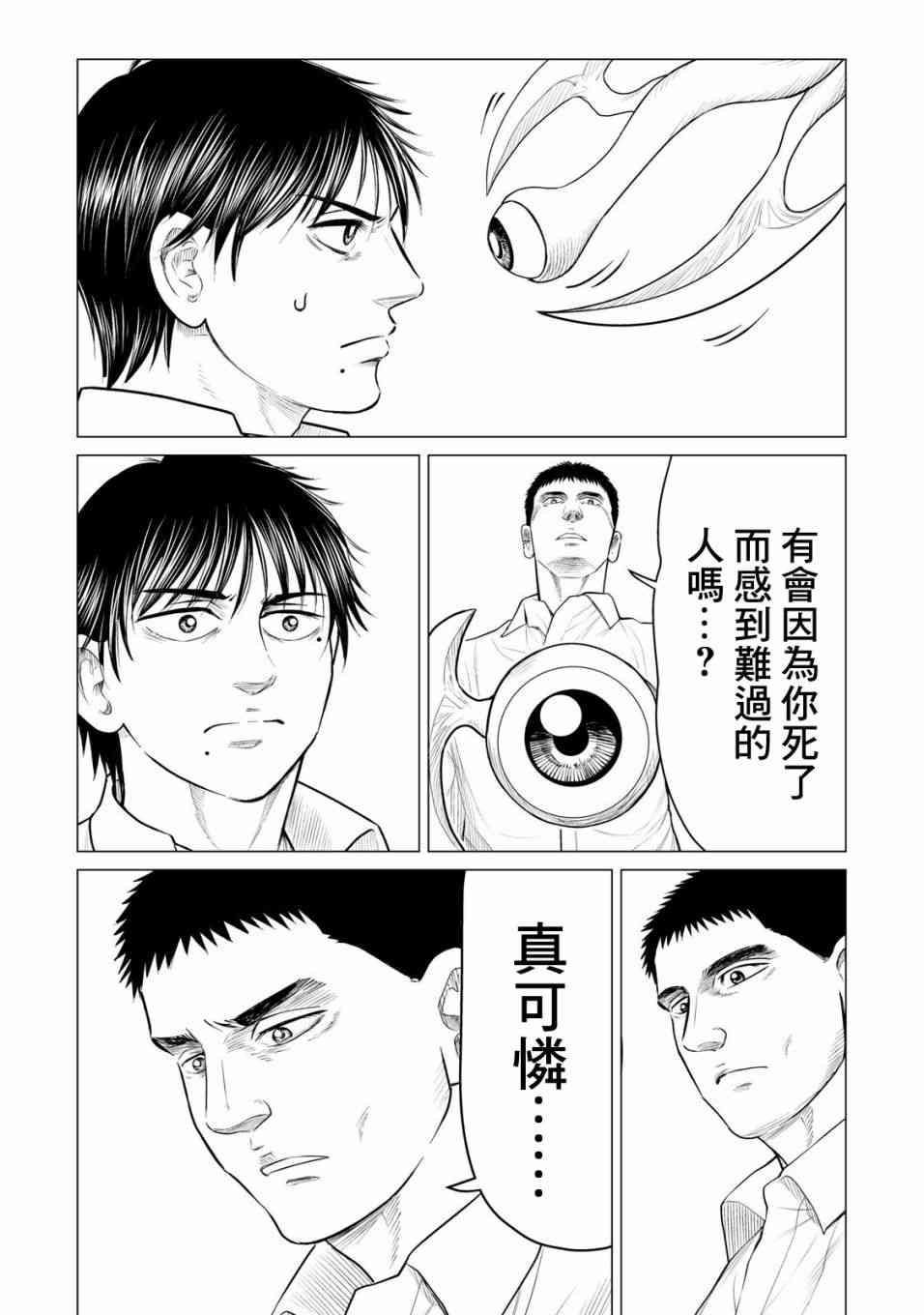 寄生兽逆转韩漫全集-第31话无删减无遮挡章节图片 