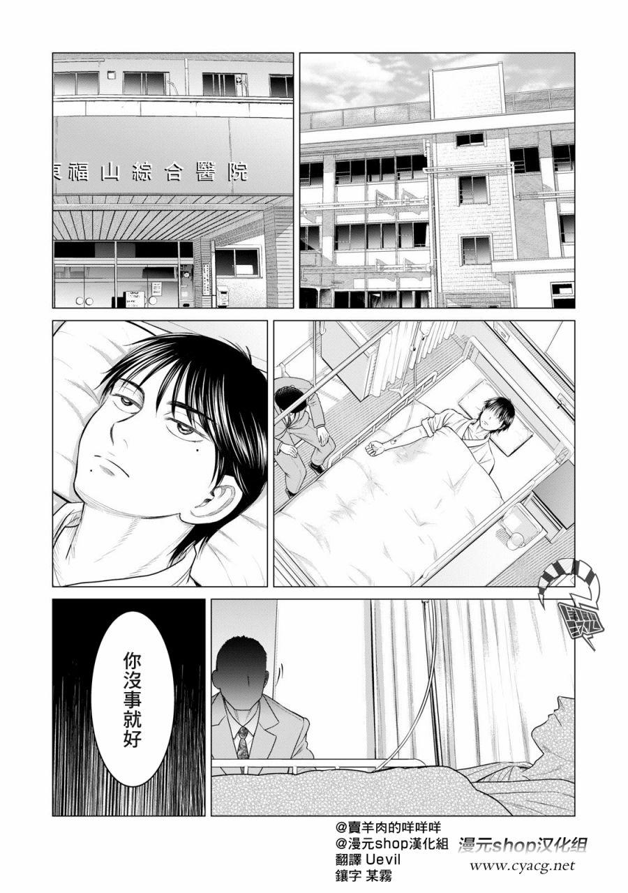 寄生兽逆转韩漫全集-第32话无删减无遮挡章节图片 
