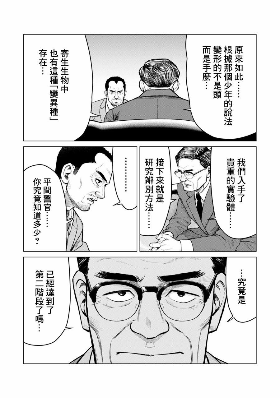 寄生兽逆转韩漫全集-第32话无删减无遮挡章节图片 