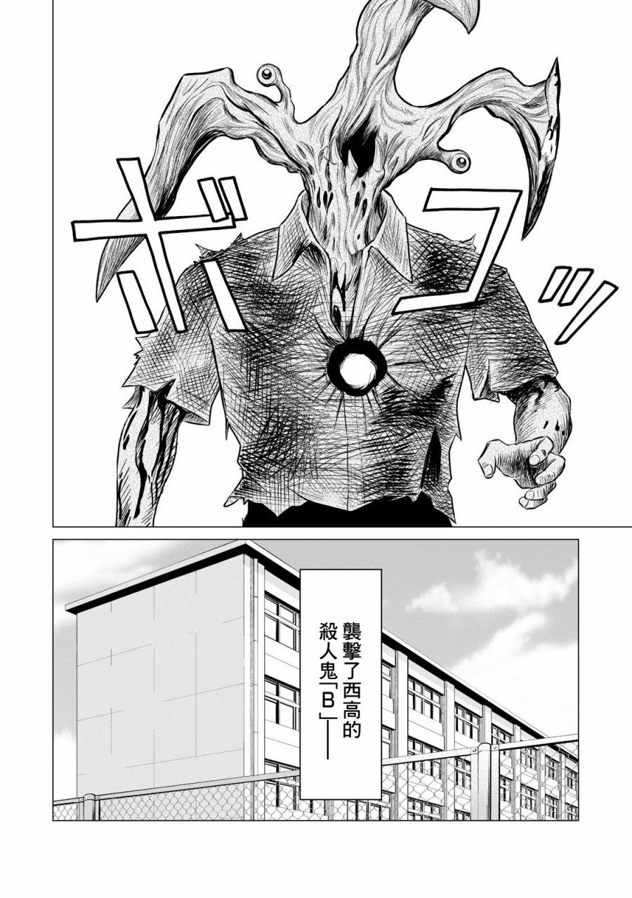 寄生兽逆转韩漫全集-第32话无删减无遮挡章节图片 