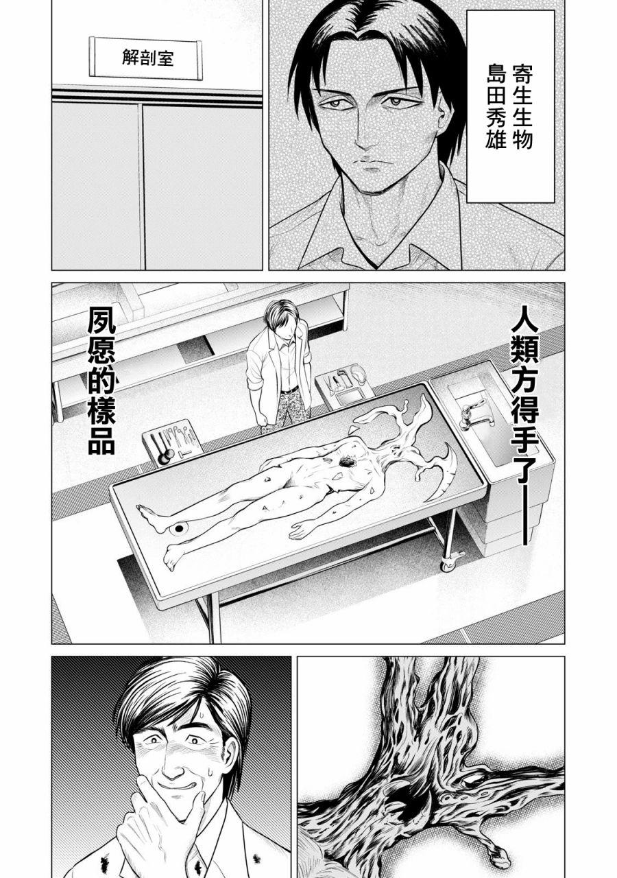 寄生兽逆转韩漫全集-第32话无删减无遮挡章节图片 