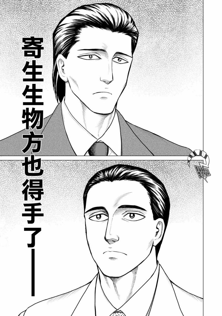 寄生兽逆转韩漫全集-第32话无删减无遮挡章节图片 