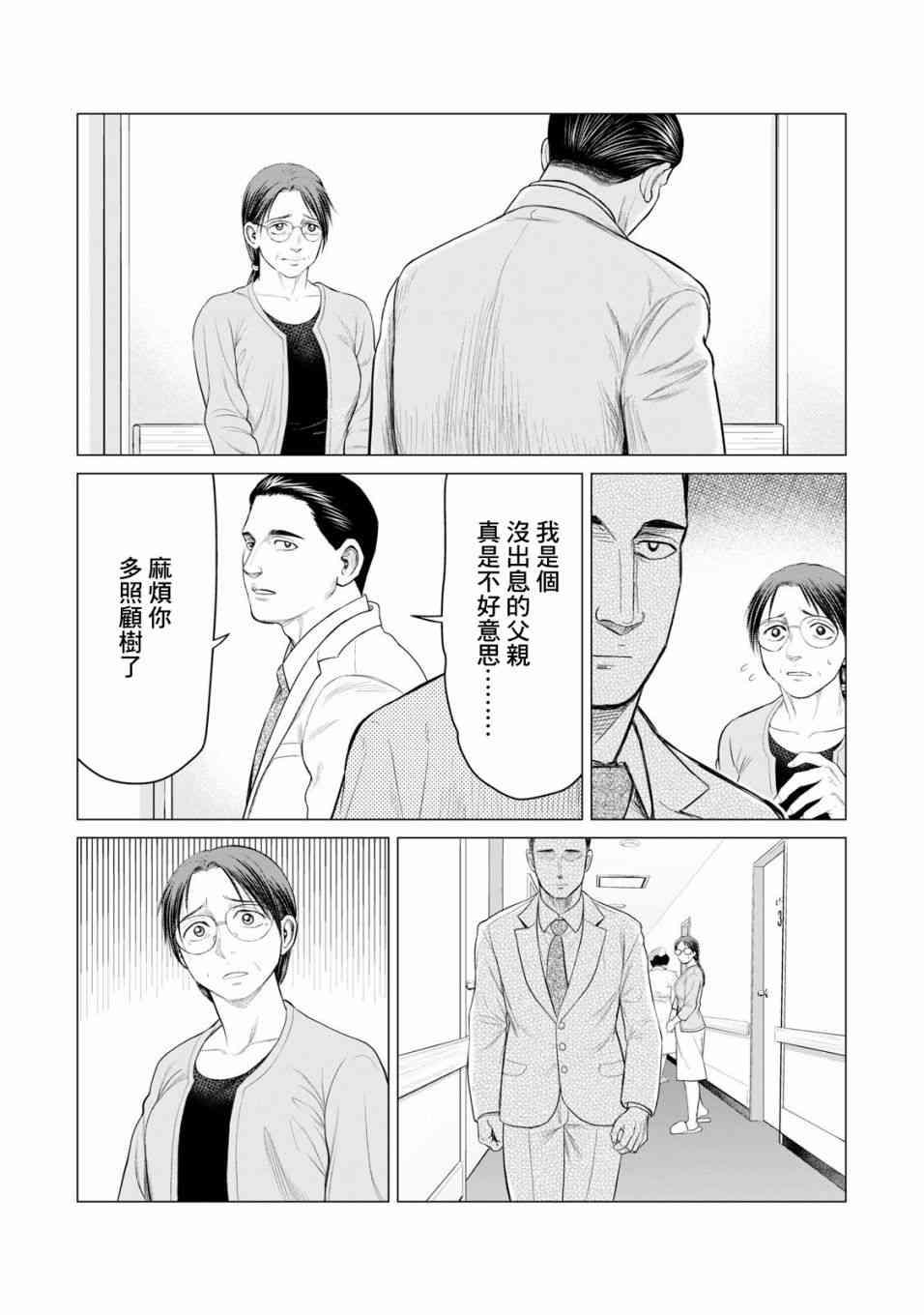 寄生兽逆转韩漫全集-第33话无删减无遮挡章节图片 