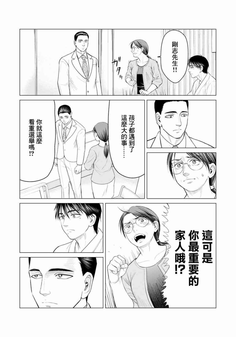 寄生兽逆转韩漫全集-第33话无删减无遮挡章节图片 