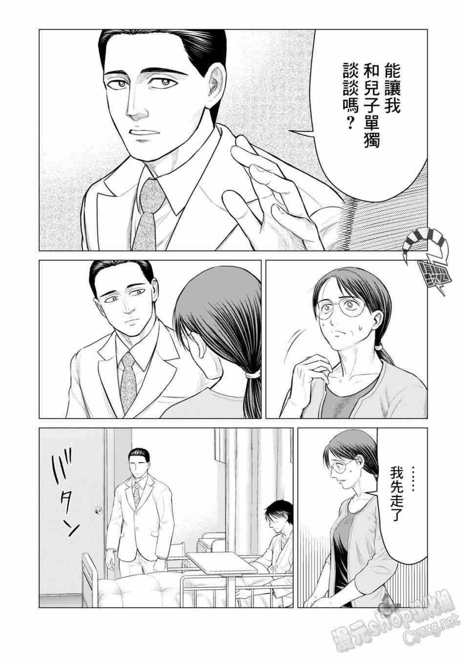 寄生兽逆转韩漫全集-第33话无删减无遮挡章节图片 