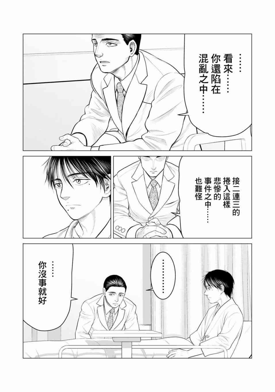 寄生兽逆转韩漫全集-第33话无删减无遮挡章节图片 
