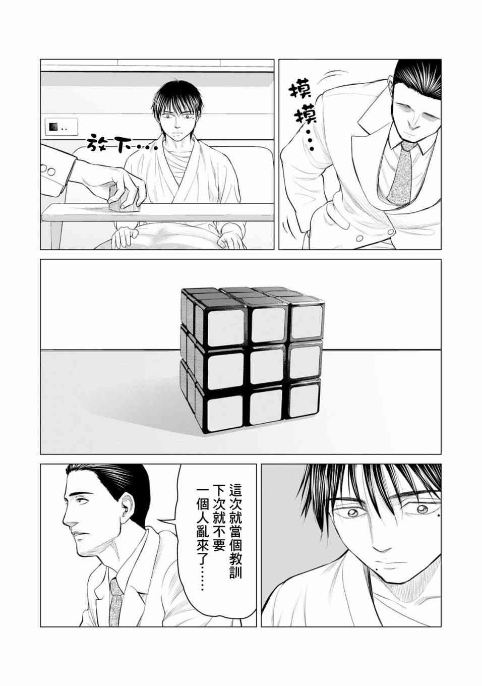 寄生兽逆转韩漫全集-第33话无删减无遮挡章节图片 