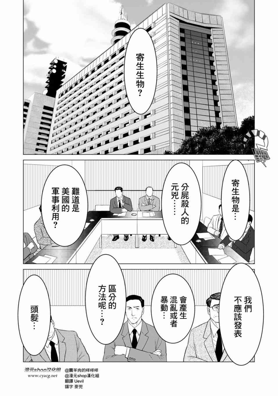 寄生兽逆转韩漫全集-第34话无删减无遮挡章节图片 