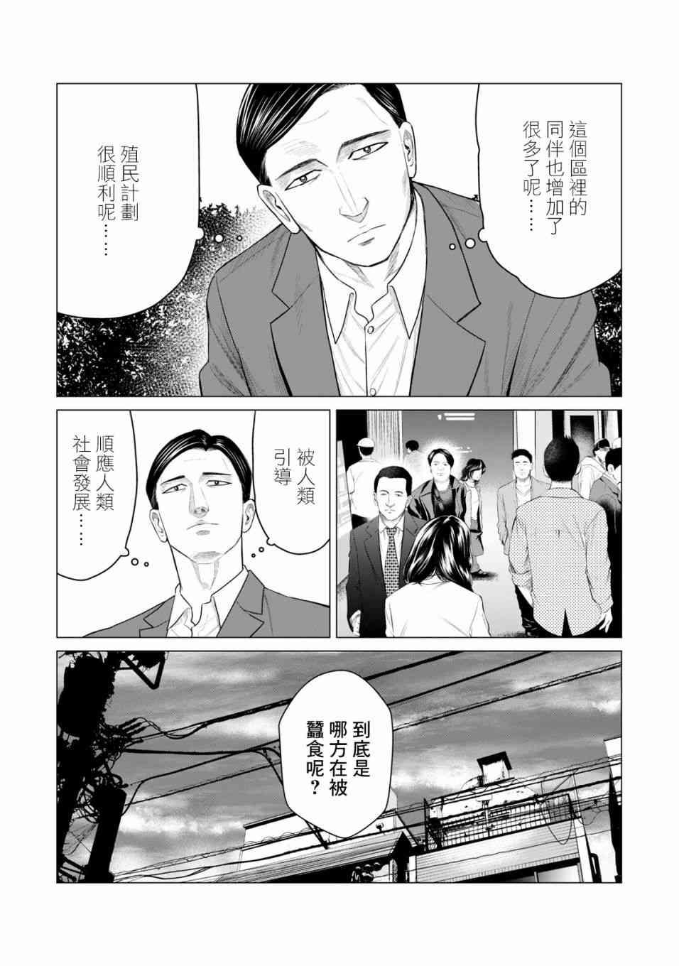 寄生兽逆转韩漫全集-第34话无删减无遮挡章节图片 