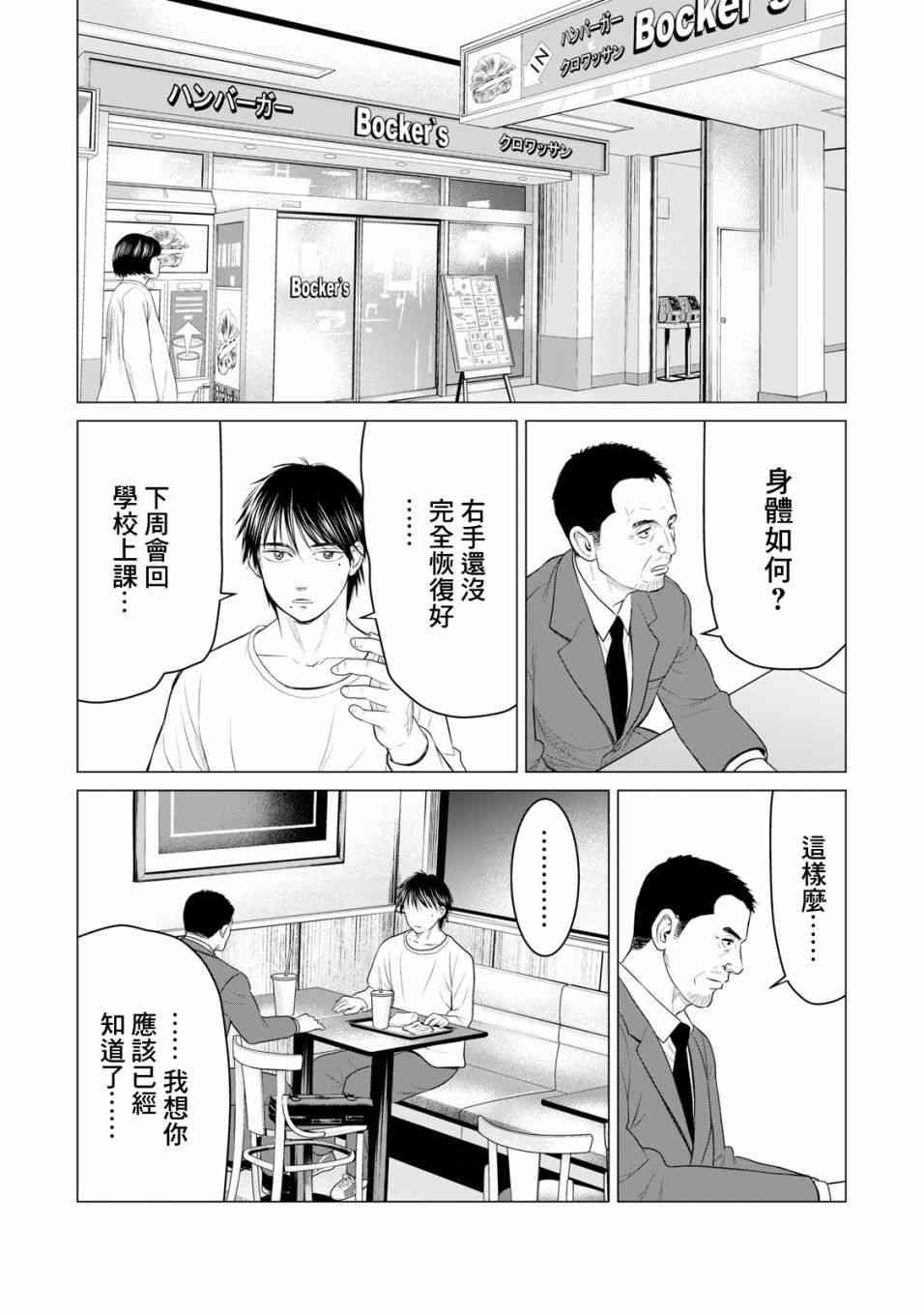 寄生兽逆转韩漫全集-第34话无删减无遮挡章节图片 