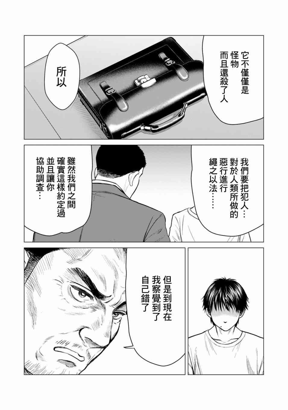 寄生兽逆转韩漫全集-第34话无删减无遮挡章节图片 
